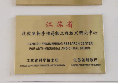 南京"圣和"获省级工程技术研究中心绩效考评"优秀"等级