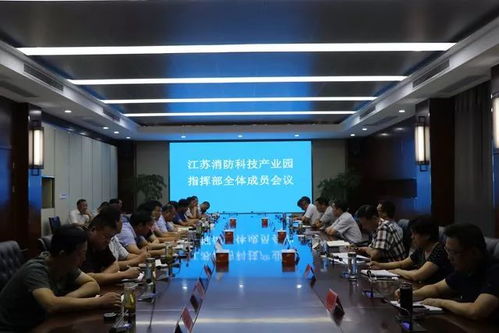 江苏消防科技产业园建设正式启动