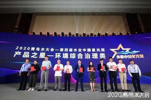 水业星光谜底揭晓 2020青岛水大会载誉揭幕