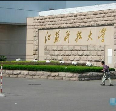 江苏科技大学船舶与海洋工程学院