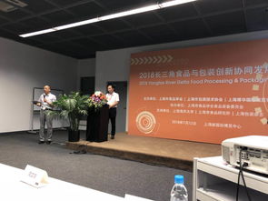 生态所科技人员应邀参加长三角食品与包装创新协同发展论坛